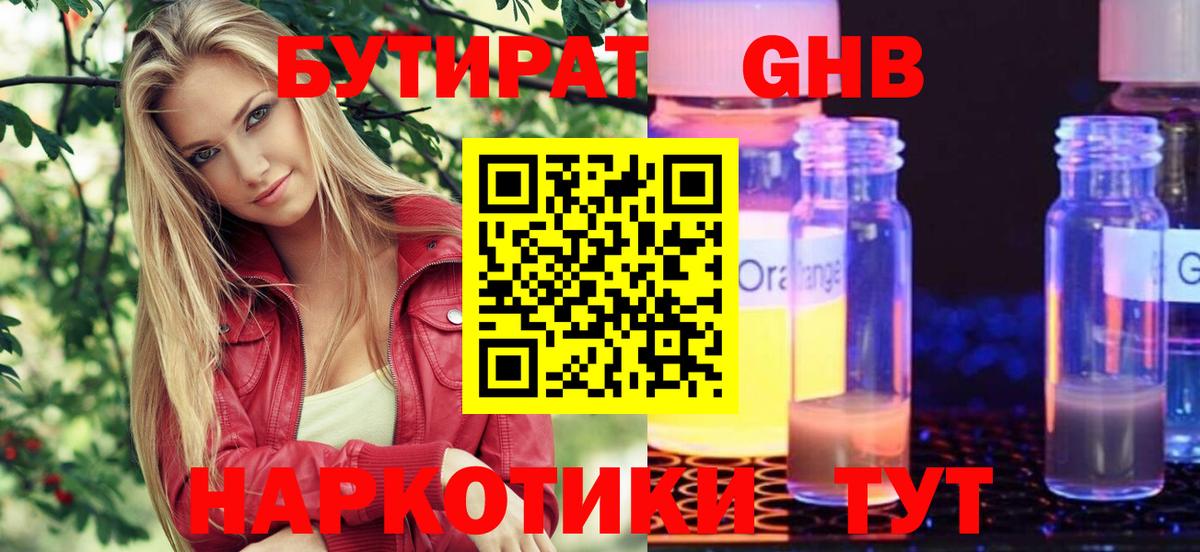Дюртюли  Бутират  Вход с VPN  БУТИРАТ 99% 