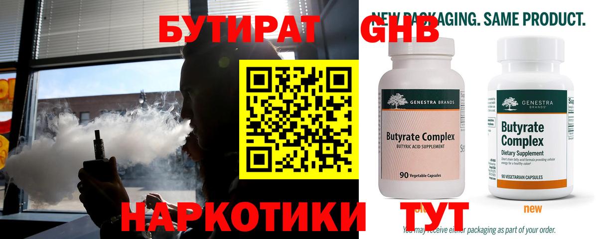 БУТИРАТ вода Дюртюли