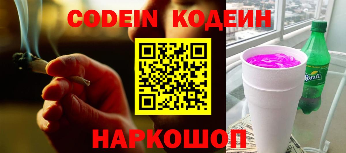 Кодеиновый сироп Lean напиток Lean (лин)  Кодеиновый сироп Lean Purple Drank  Дюртюли  Вход с VPN 